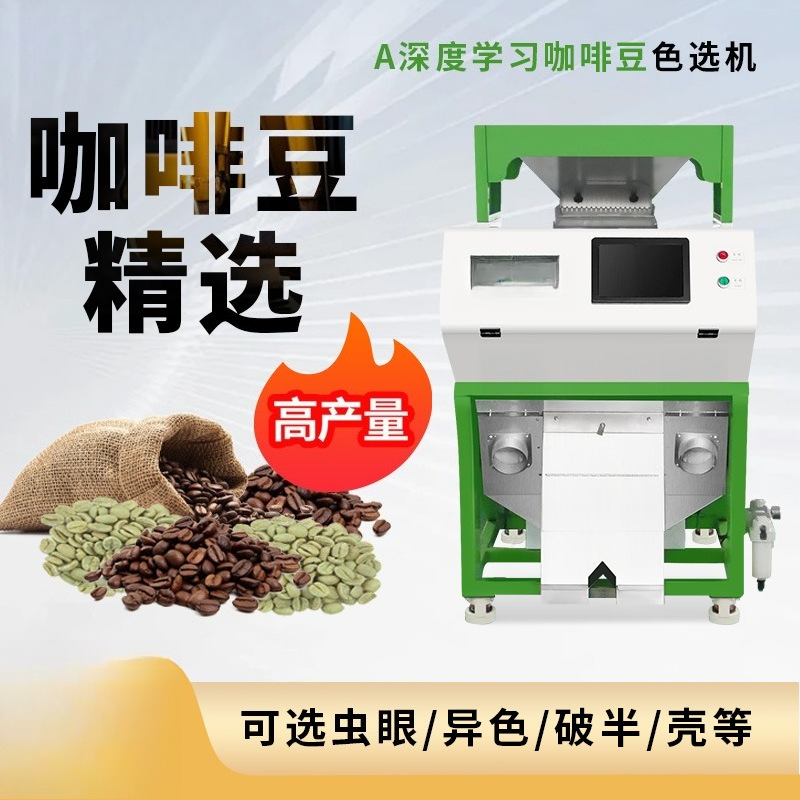 Coffee Color Sorter Profession - Coffee.Equipment Parts ulasan dan harga